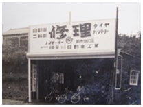 神奈川自動車工業1