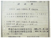 神奈川自動車工業5